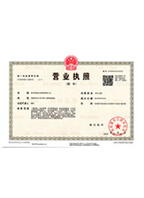 洪洞营业执照副本